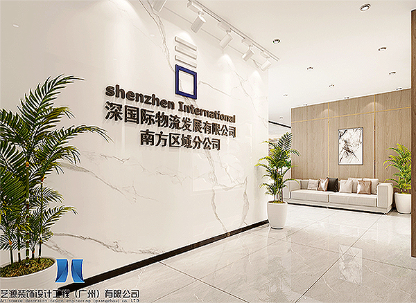 深國際物流發(fā)展有限公司南方公司辦公室設(shè)計(jì)