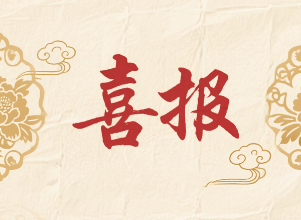 藝源 | 聚勢而上 再創(chuàng)佳績